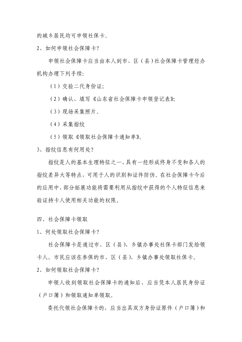 社保卡使用服务指南_第3页