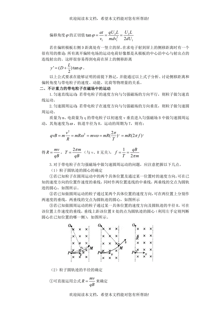 2019高考物理专题带电粒子在复合场中的运动导学案新人教版_第2页