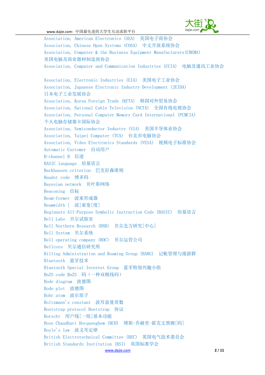 常用电子词汇.doc_第2页