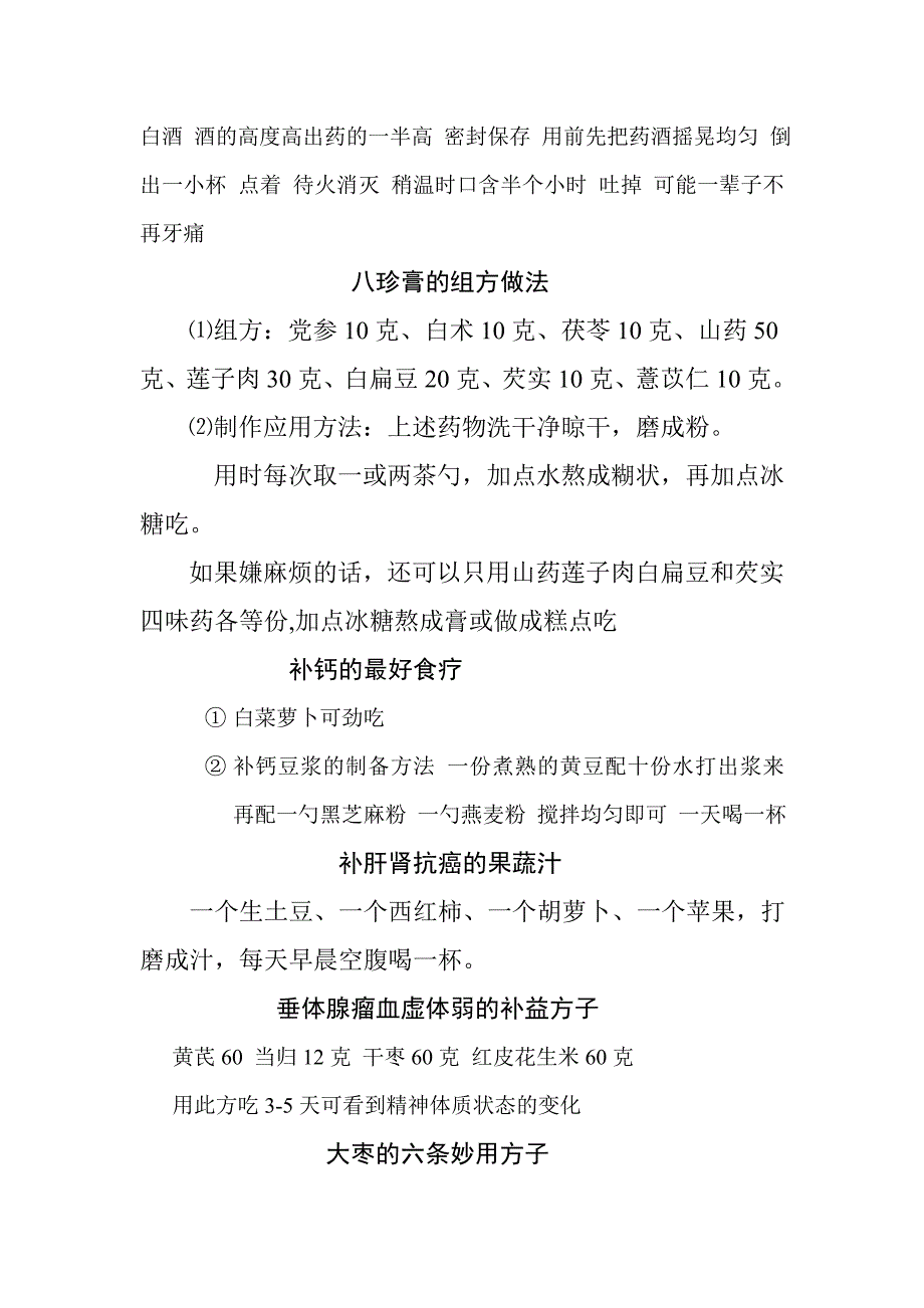 于萍经典验方汇集3_第4页