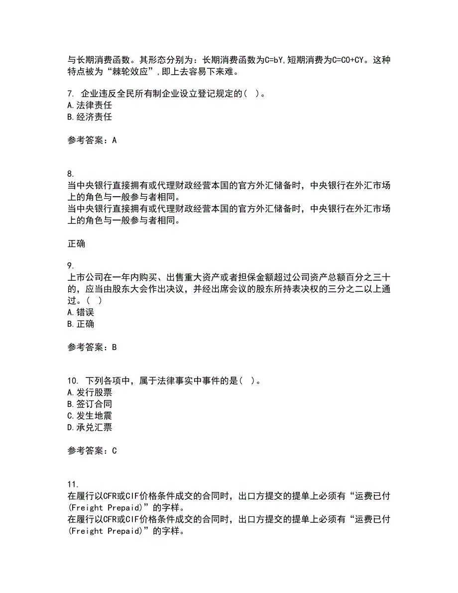 天津大学21春《经济法》在线作业二满分答案13_第3页