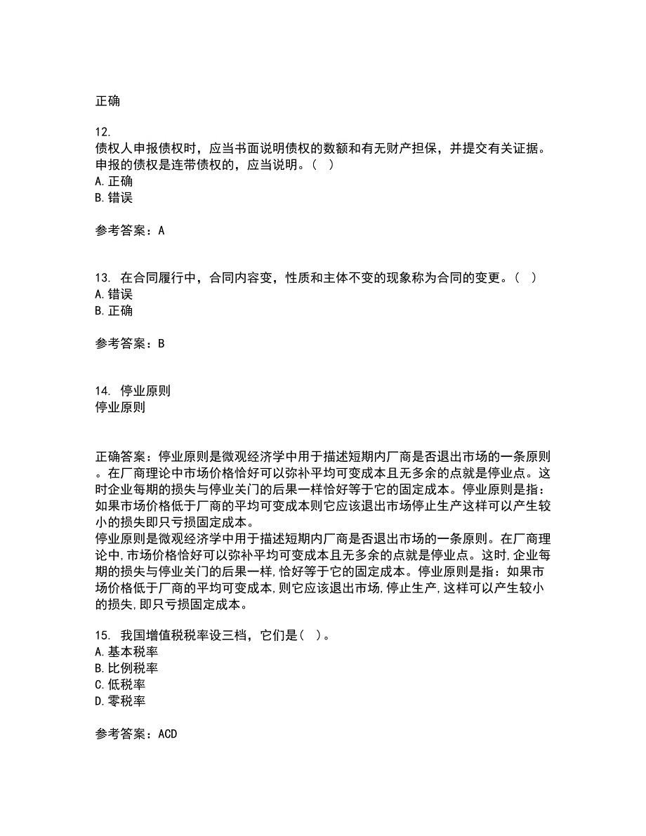 天津大学21春《经济法》在线作业二满分答案13_第4页