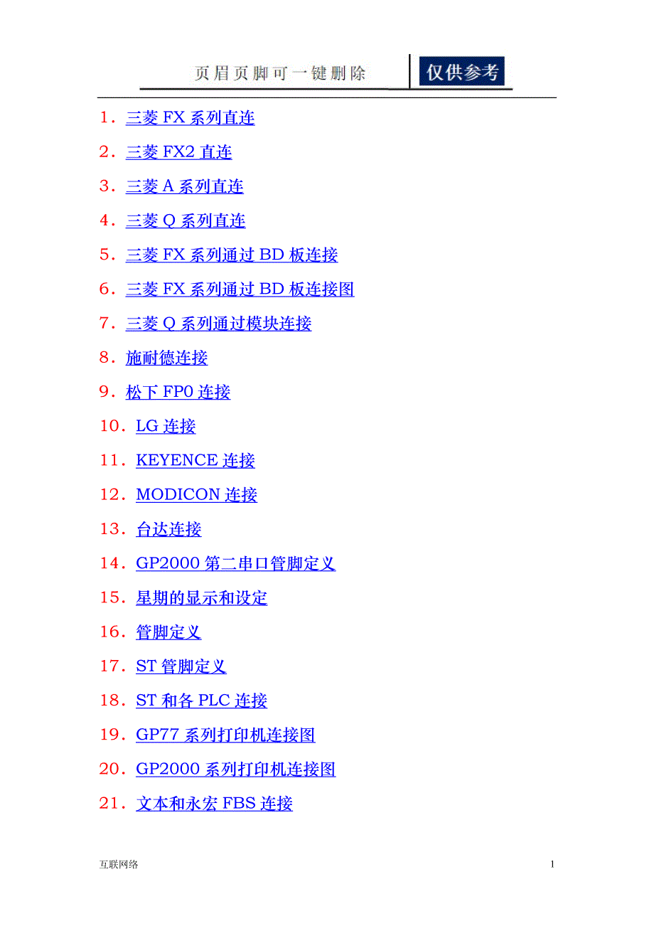 plc各种接口连线方法[技术学习]_第1页