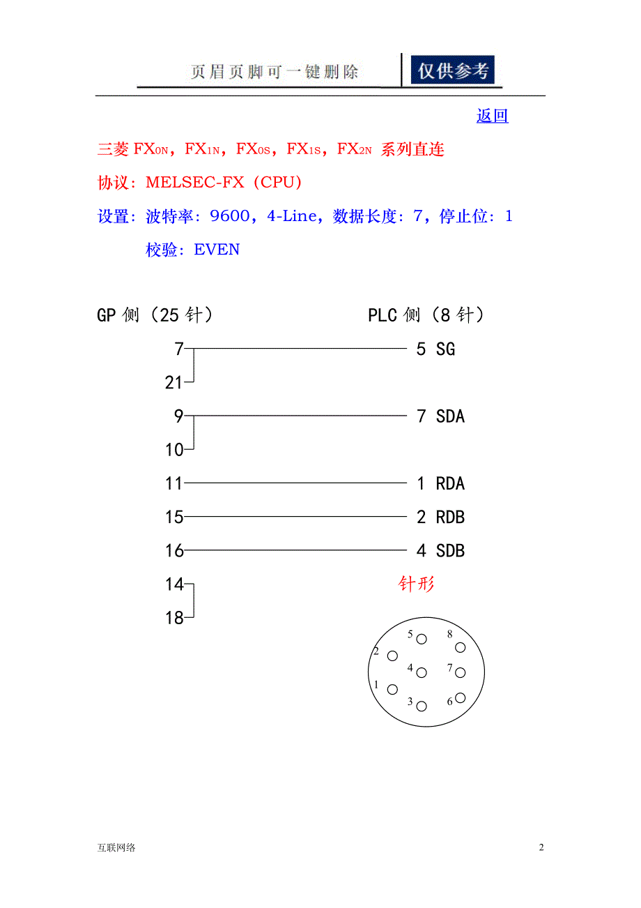 plc各种接口连线方法[技术学习]_第2页