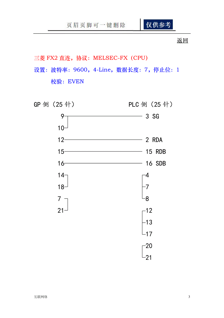 plc各种接口连线方法[技术学习]_第3页