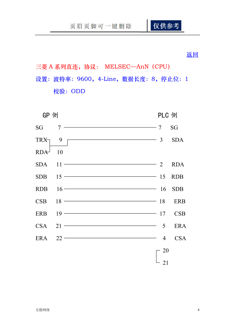 plc各种接口连线方法[技术学习]_第4页