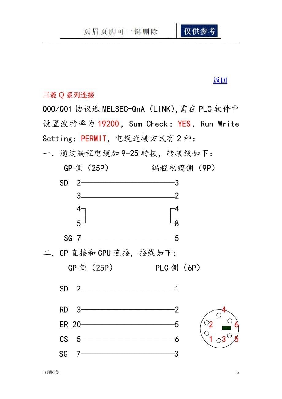 plc各种接口连线方法[技术学习]_第5页