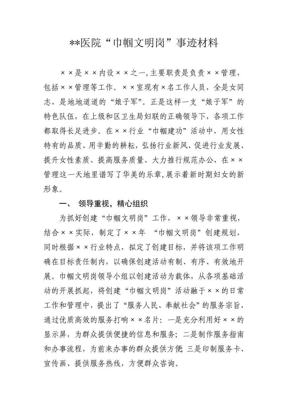 巾帼文明岗”事迹材料.doc_第1页