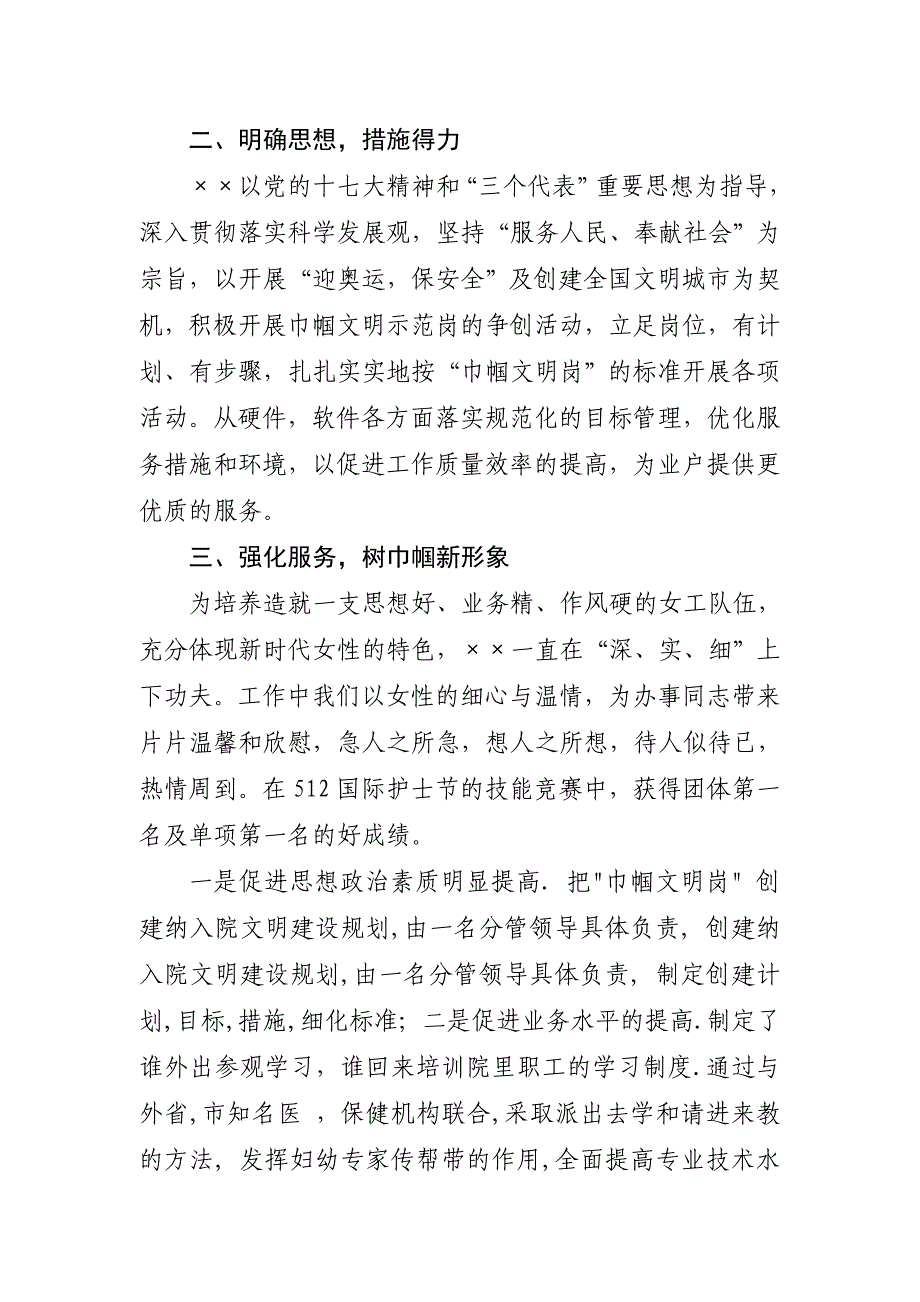 巾帼文明岗”事迹材料.doc_第2页