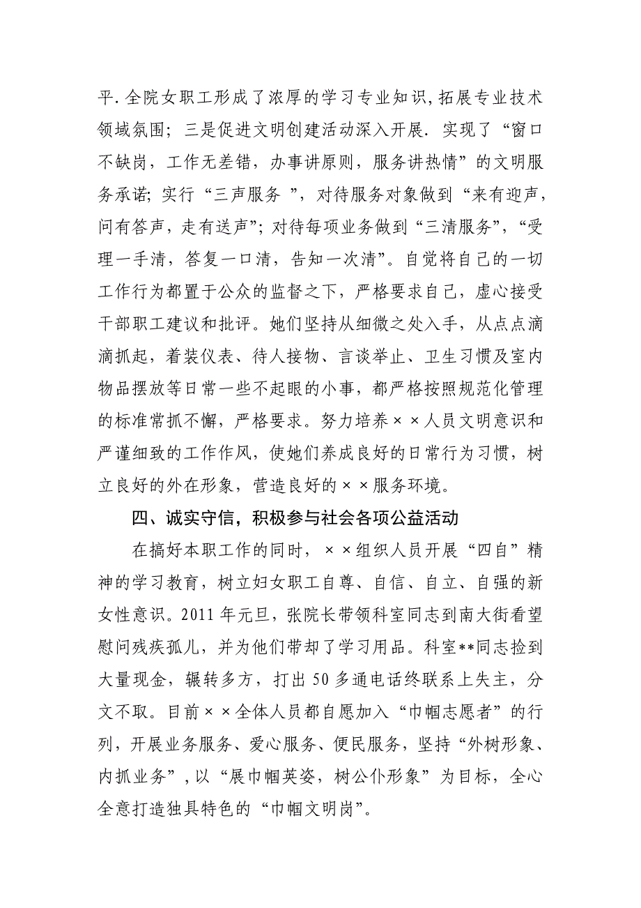 巾帼文明岗”事迹材料.doc_第3页