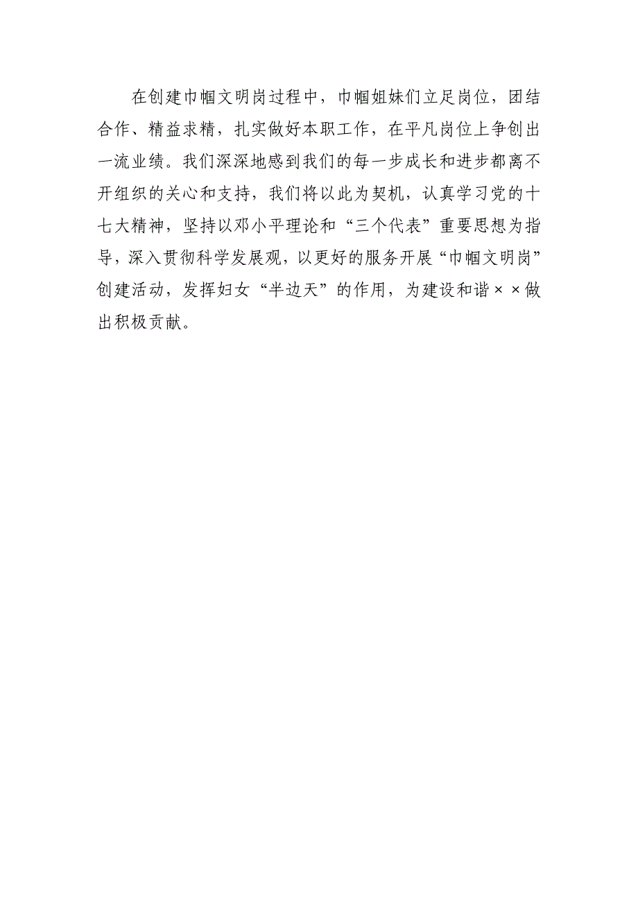巾帼文明岗”事迹材料.doc_第4页