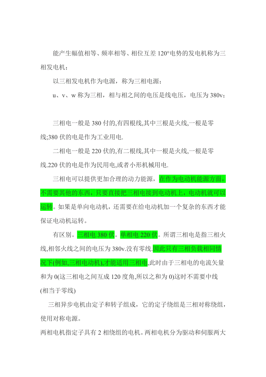 单相、二相、三相电机的区别_第1页