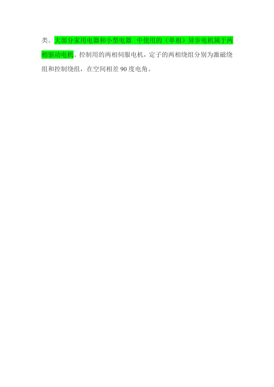 单相、二相、三相电机的区别_第2页