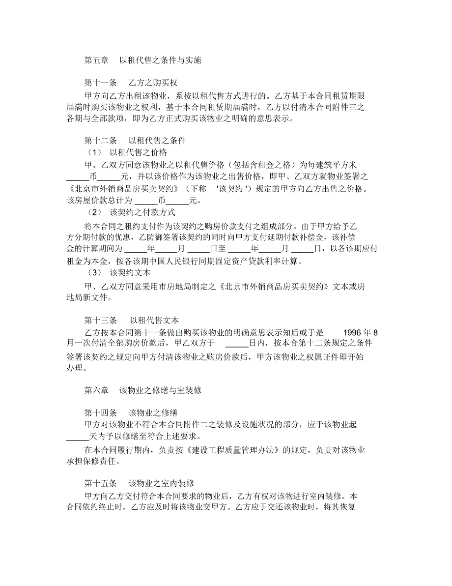 2020年以租代售物业租赁协议_第3页