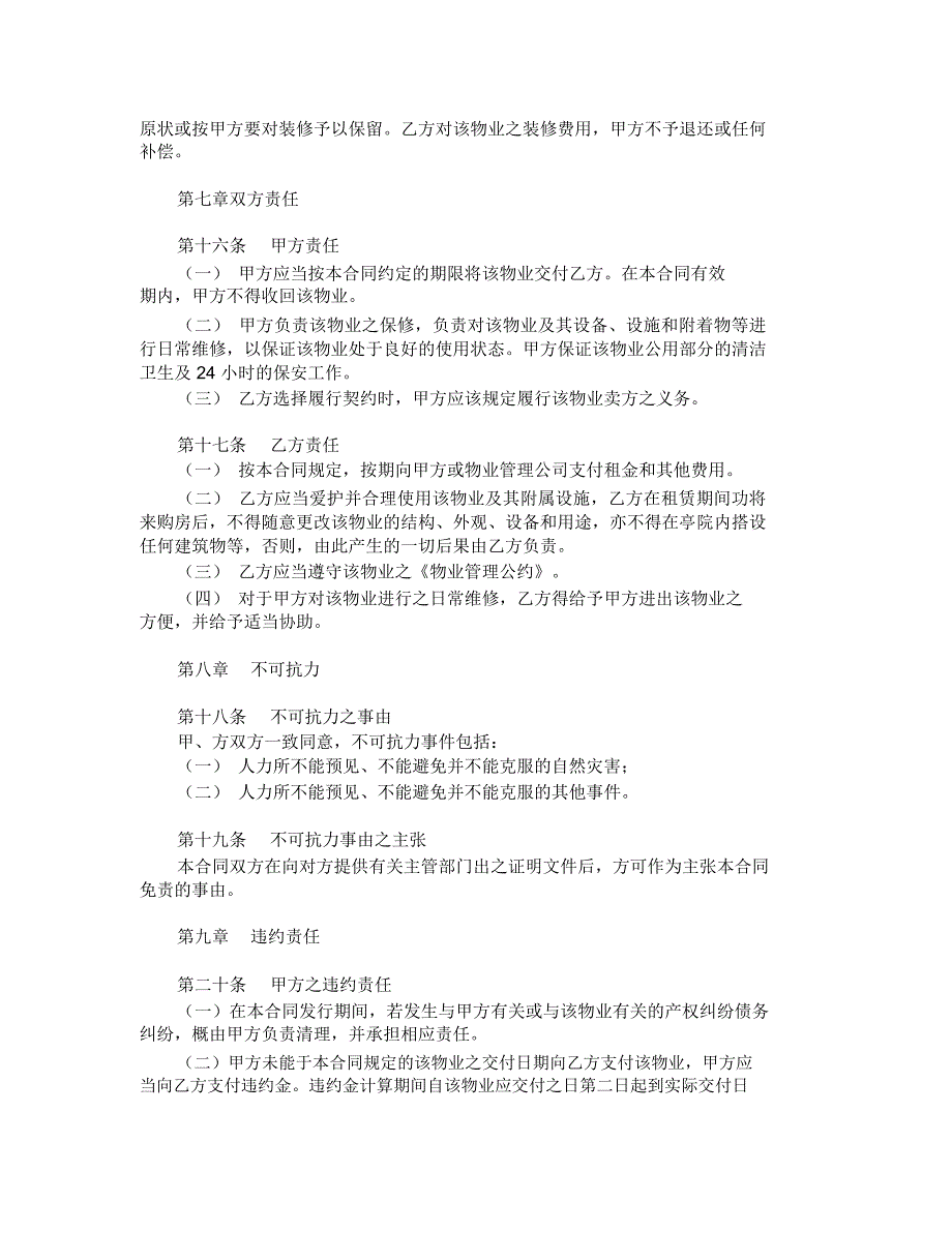 2020年以租代售物业租赁协议_第4页