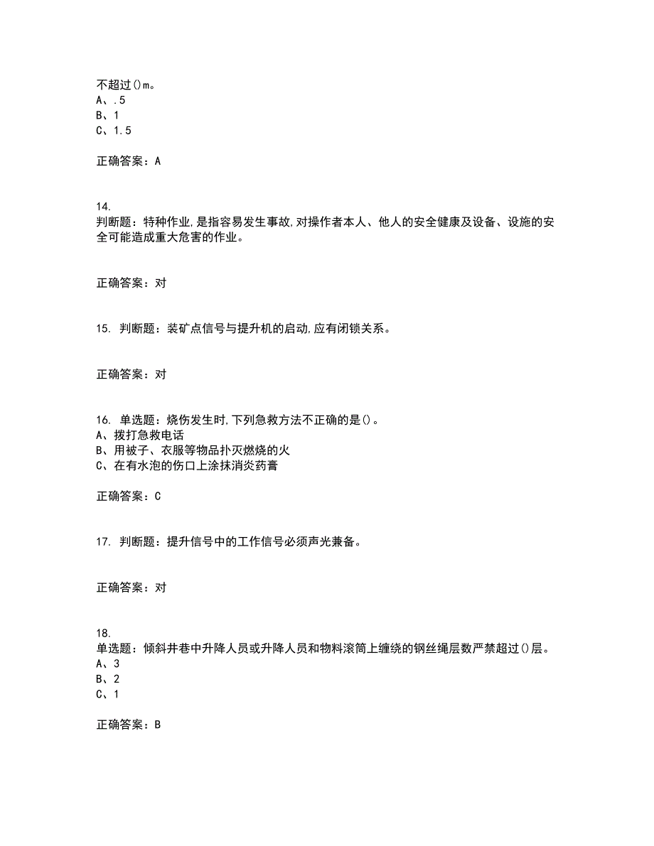 金属非金属矿山提升机操作作业安全生产资格证书考核（全考点）试题附答案参考33_第3页