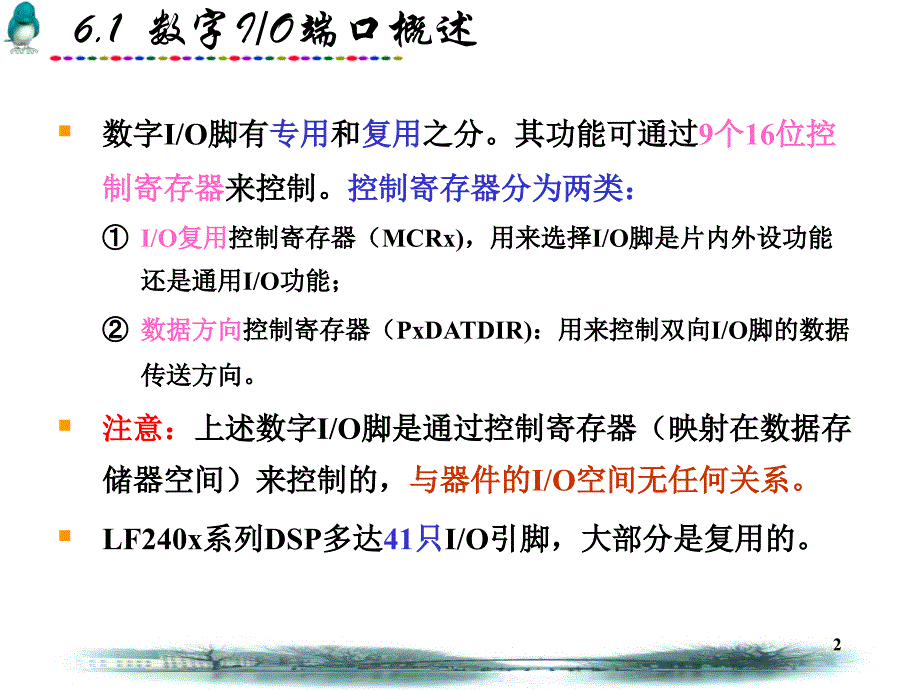 入门学习之数字IO模块_第2页