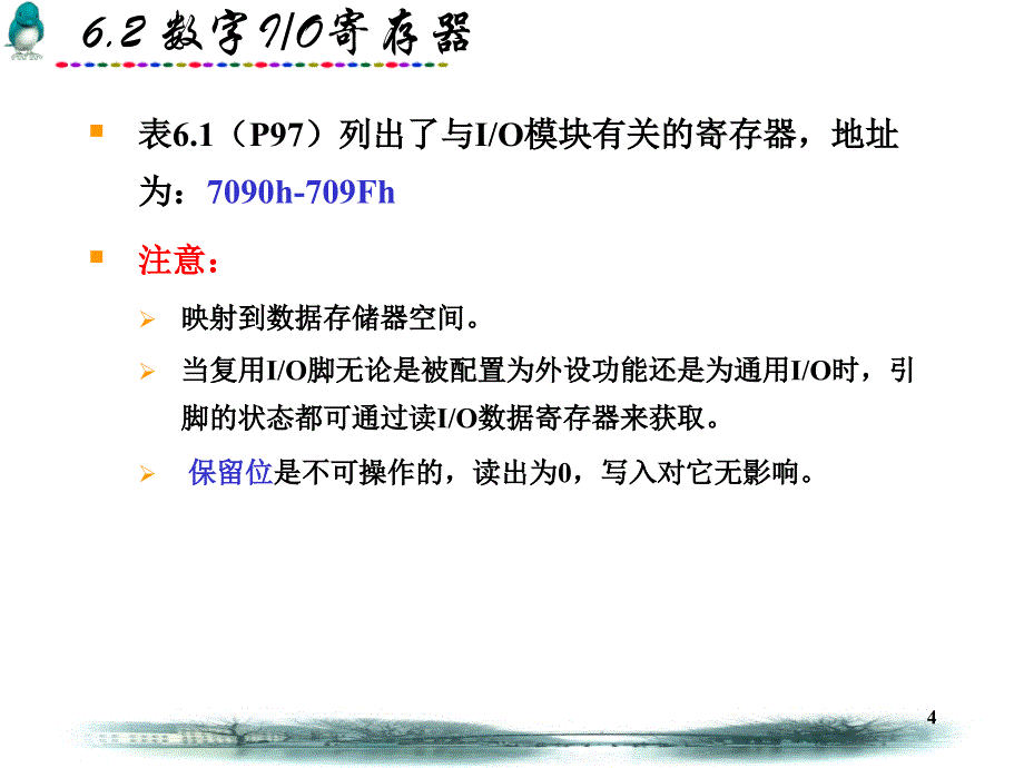 入门学习之数字IO模块_第4页