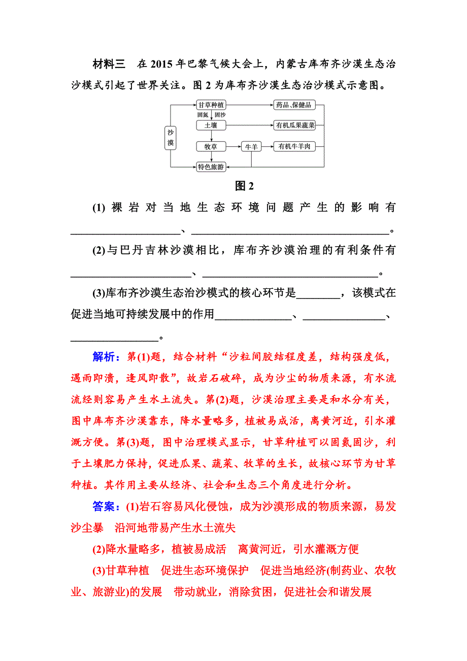 地理选修6人教版练习：章末总结提升4_第2页