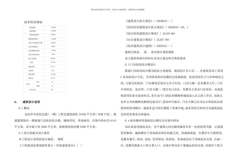 龙泉中医院一期工程设计说明xin样本.doc_第3页