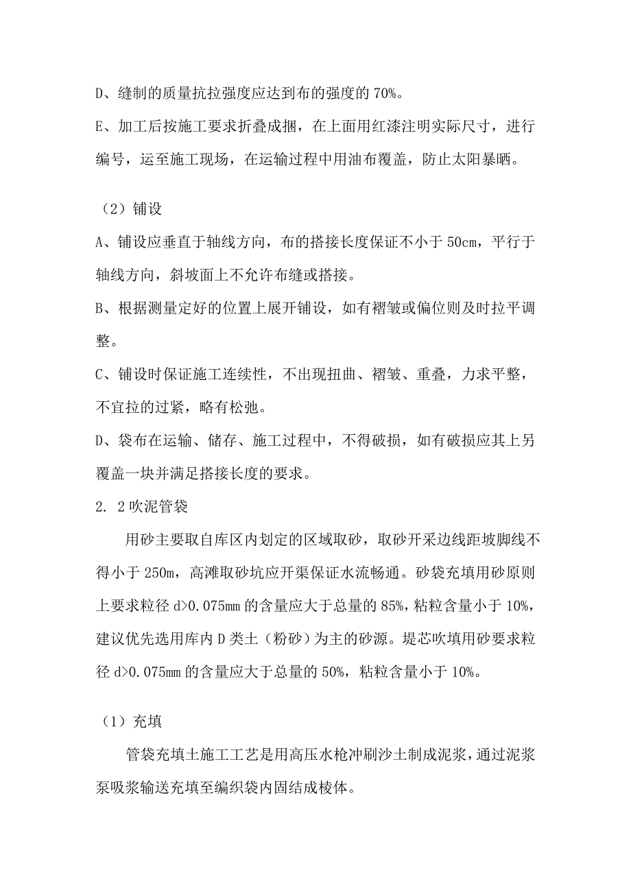 r临时围堰设计及施工方案_第4页