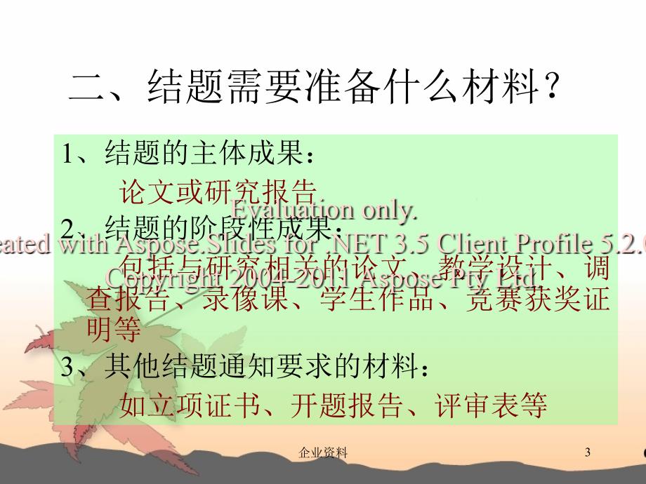 音乐课题结题报告(论文)的撰写.ppt_第3页