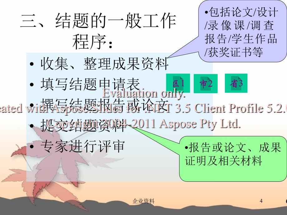 音乐课题结题报告(论文)的撰写.ppt_第4页