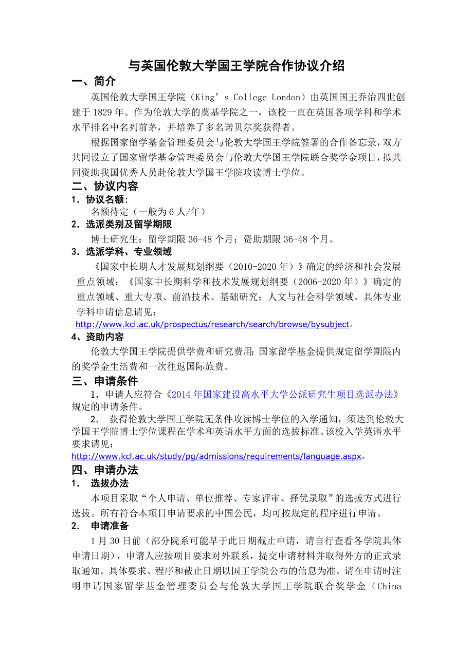 与英国伦敦大学国王学院合作协议介绍_第1页