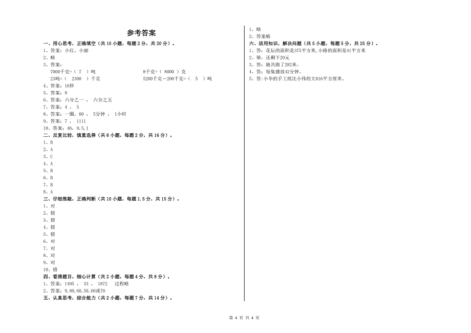 外研版三年级数学下学期月考试卷A卷 含答案.doc_第4页