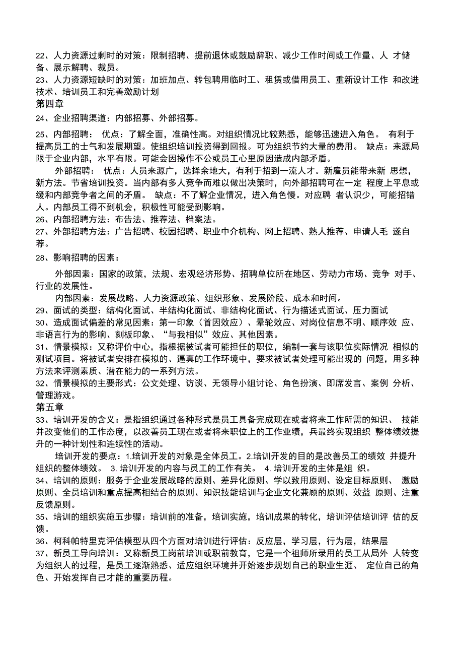 人力资源管理知识点总结_第2页