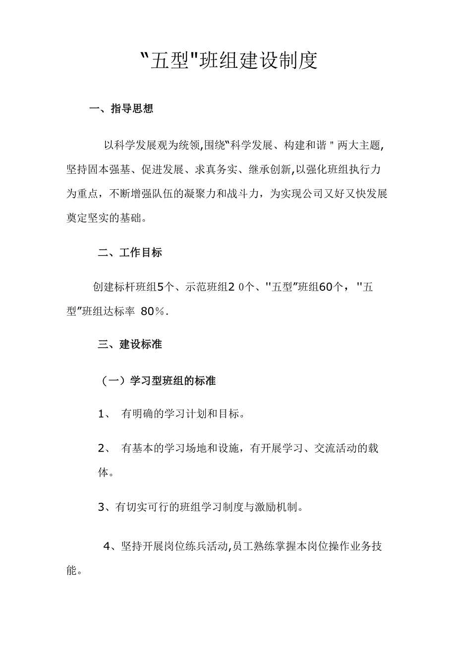 基层“五型”班组建设方案_第1页