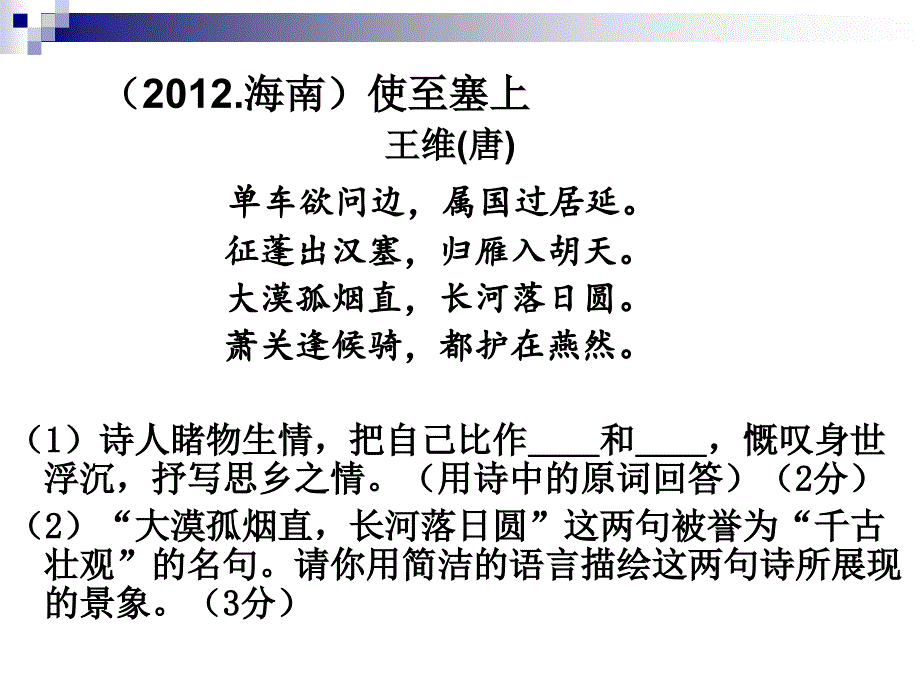 古诗阅读理解_第3页