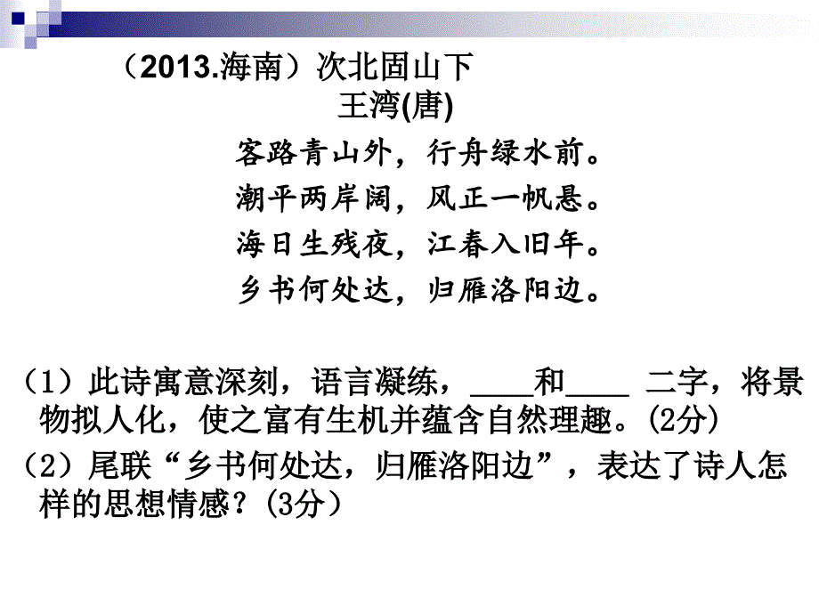 古诗阅读理解_第4页