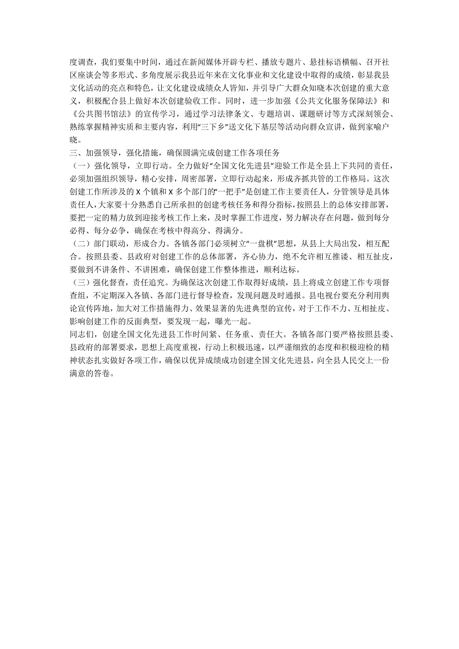 县委常委、副县长在创建全国文化先进县工作推进会上的讲话_第3页