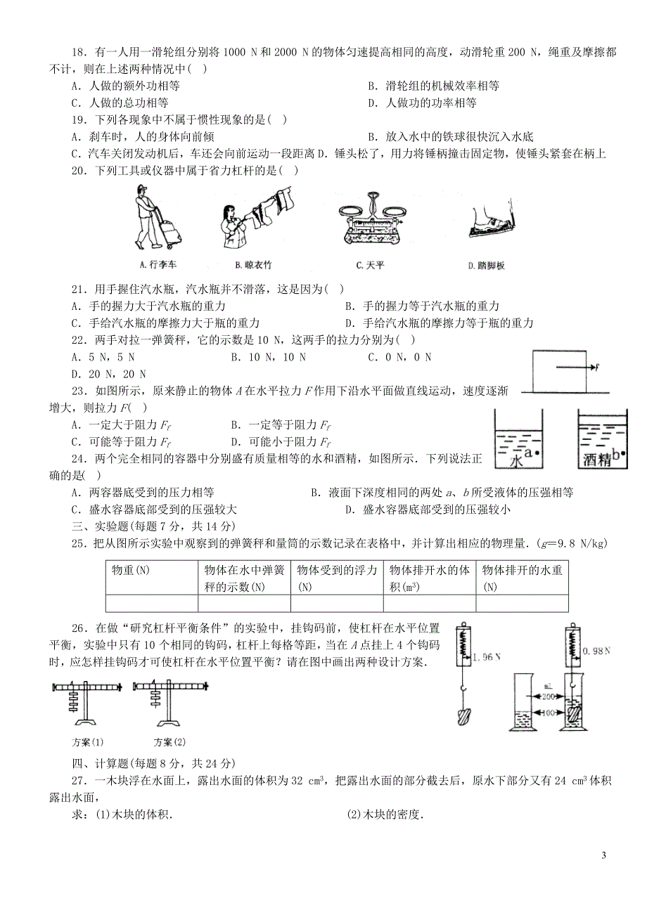 中考物理专题训练(全套) （精选可编辑）.DOCX_第3页