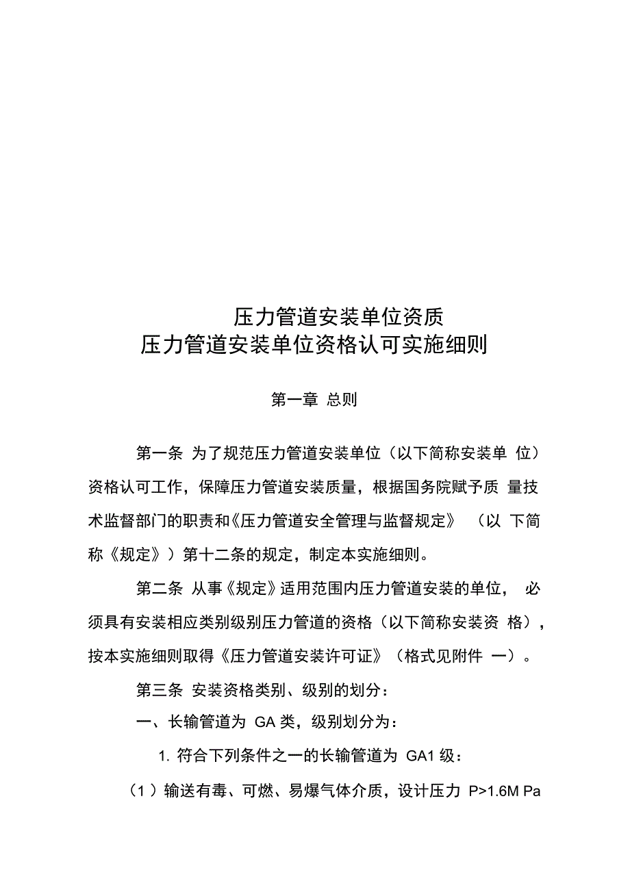 压力管道安装单位资质_第1页