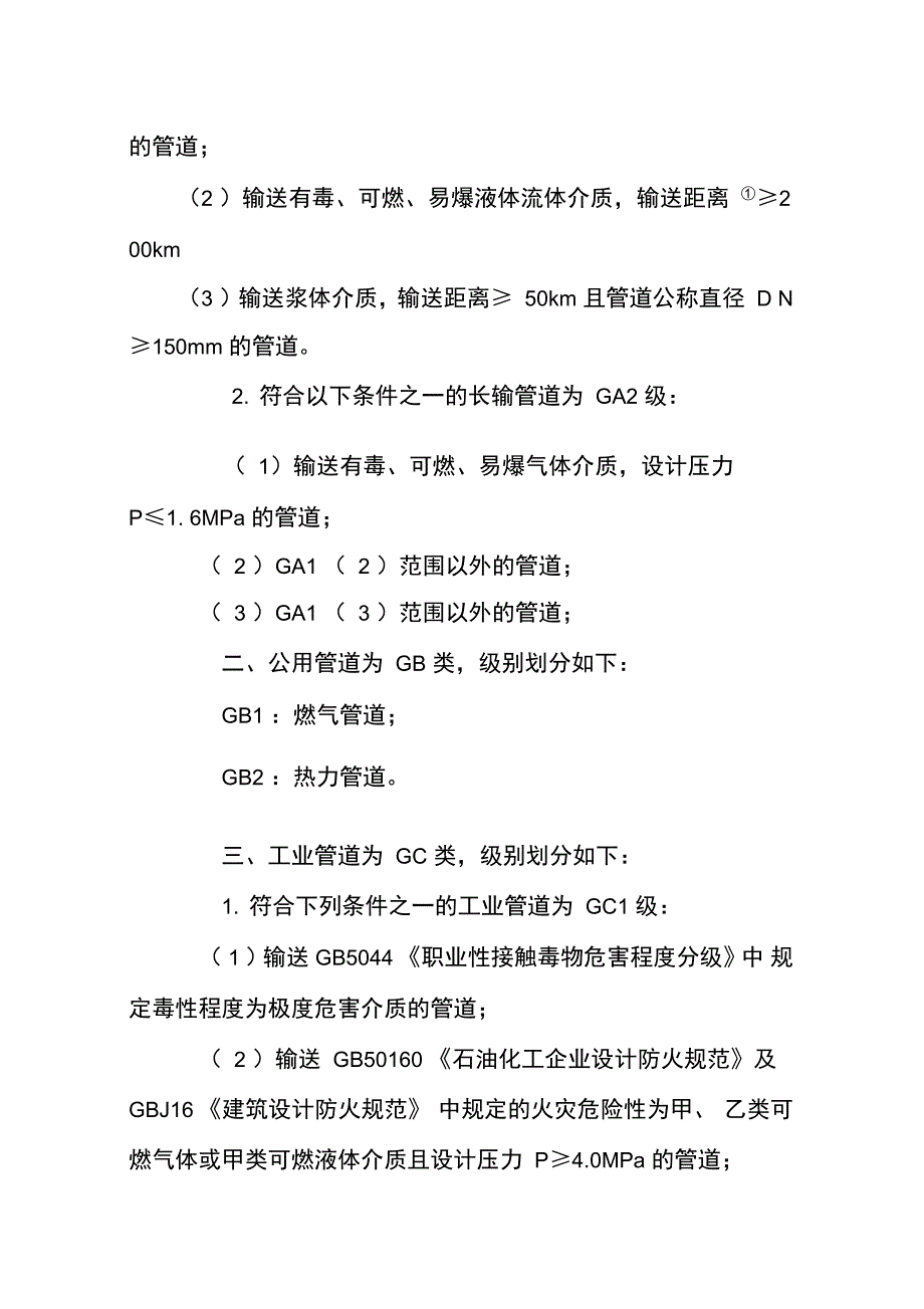 压力管道安装单位资质_第2页