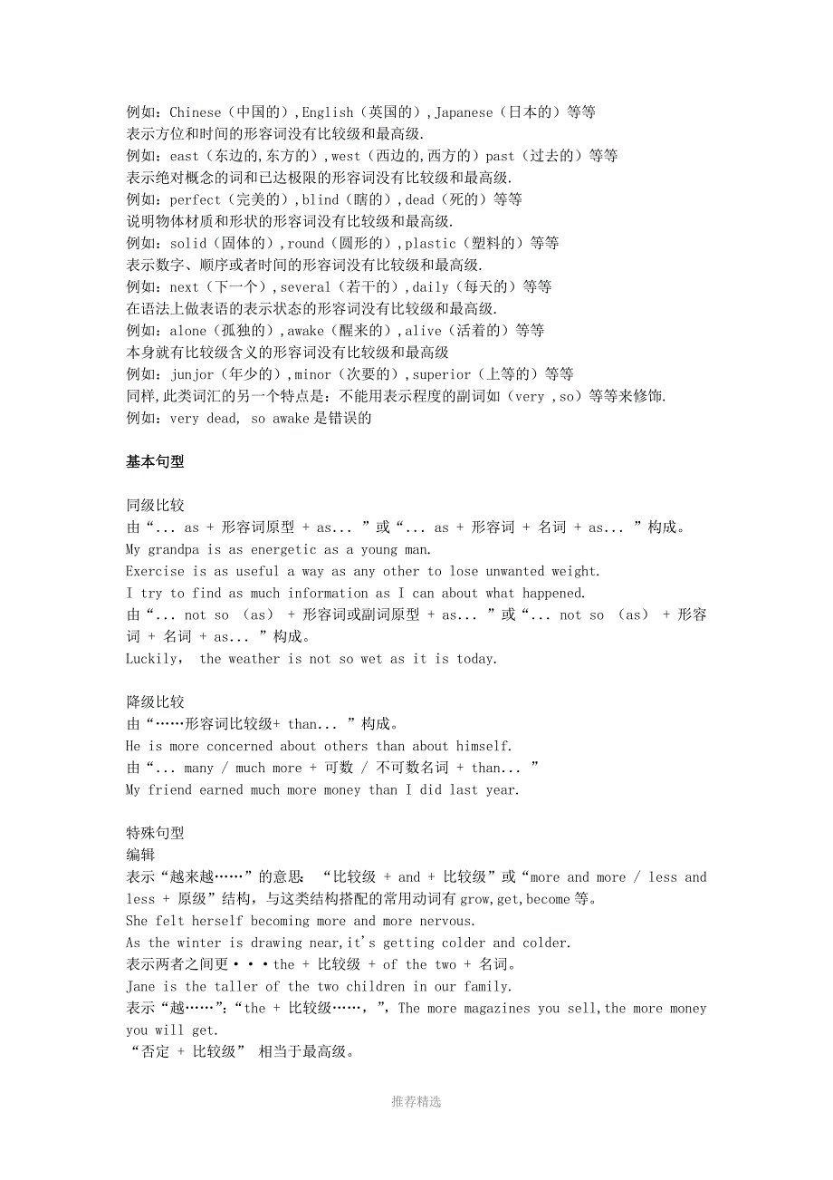 推荐-比较级和最高级_第4页