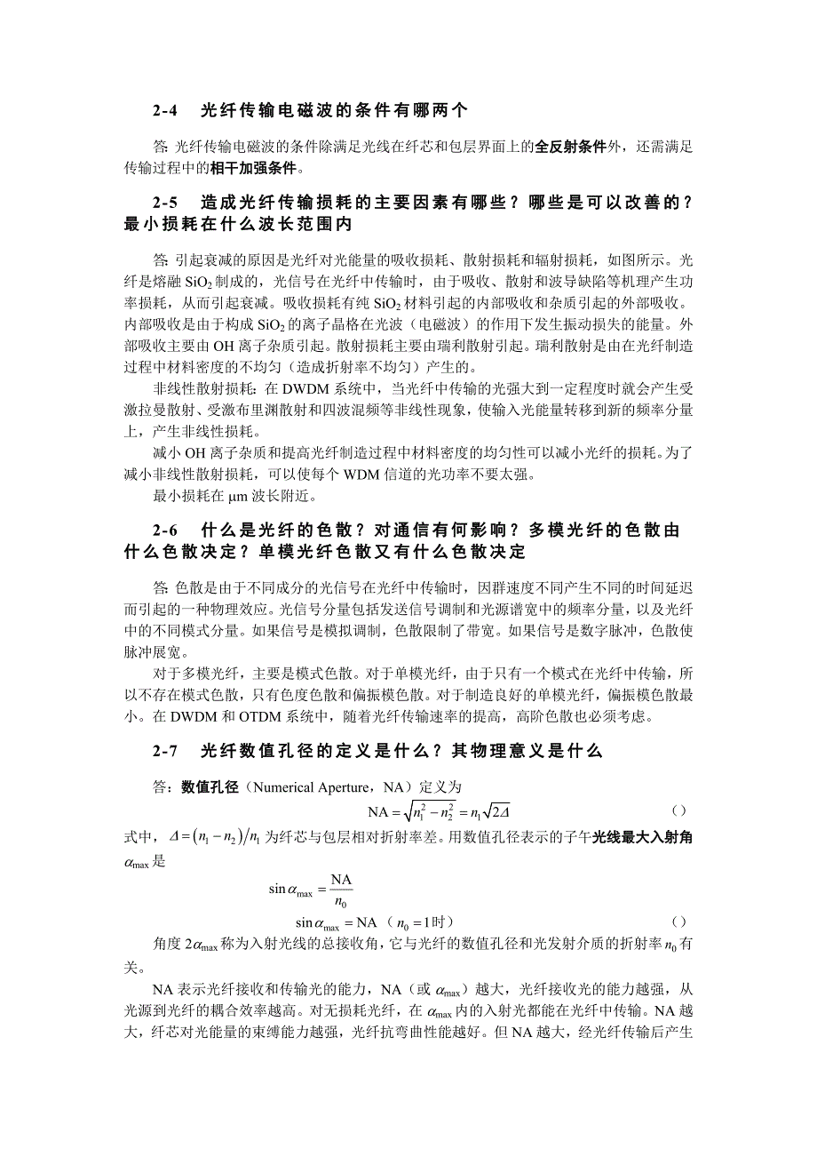 光纤通信课后第2章习题答案_第2页