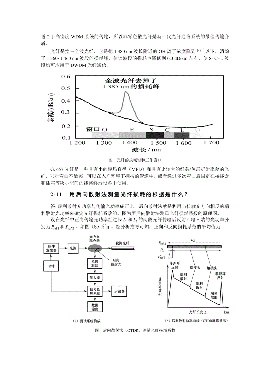 光纤通信课后第2章习题答案_第4页