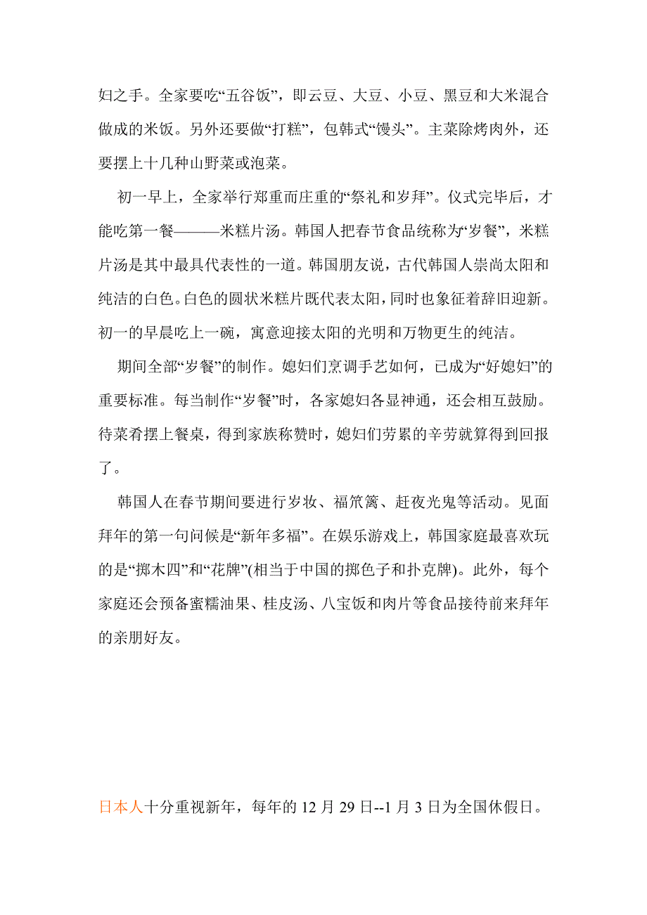 汉族的春节习俗 (2).doc_第2页