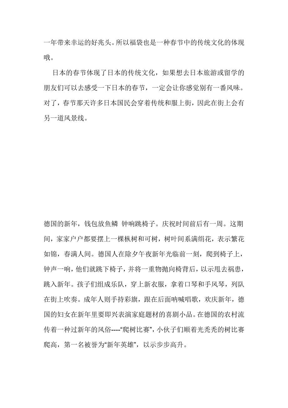 汉族的春节习俗 (2).doc_第4页