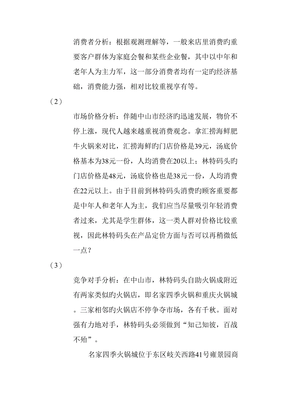 林特码头自助火锅城营销策划_第3页