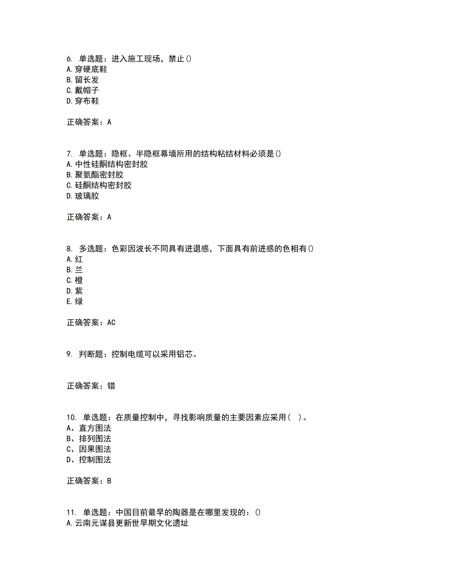 施工员专业基础考试典型题考试模拟卷含答案6_第2页