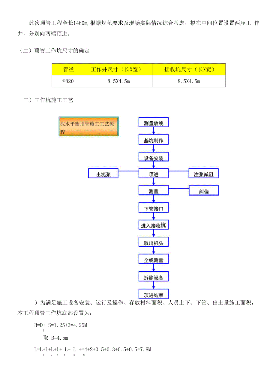 泥水平衡顶管掘进机顶进方法施工_第2页