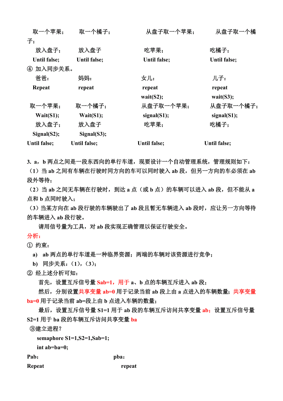 进程同步典型例题(操作系统).doc_第3页