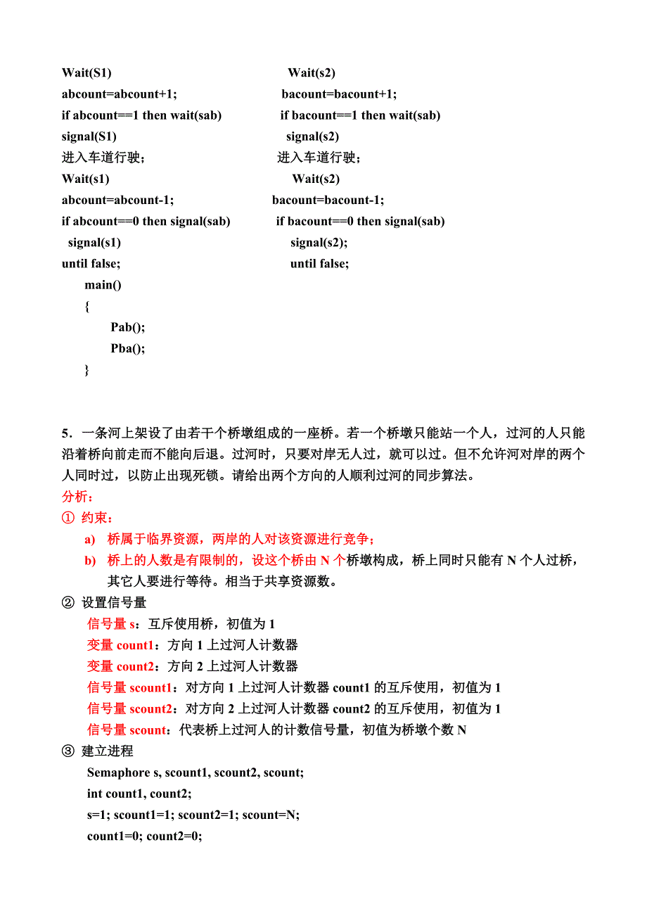 进程同步典型例题(操作系统).doc_第4页