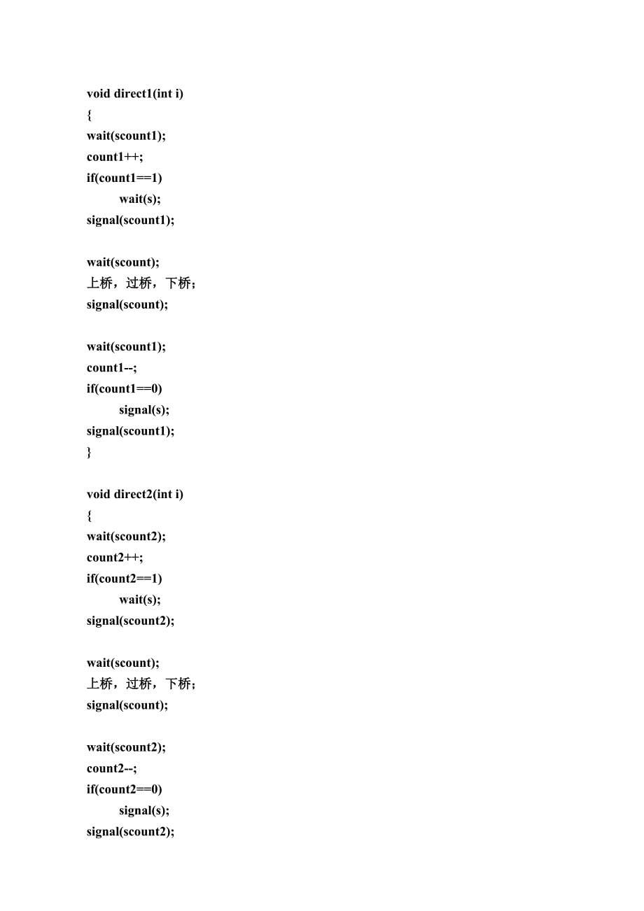 进程同步典型例题(操作系统).doc_第5页