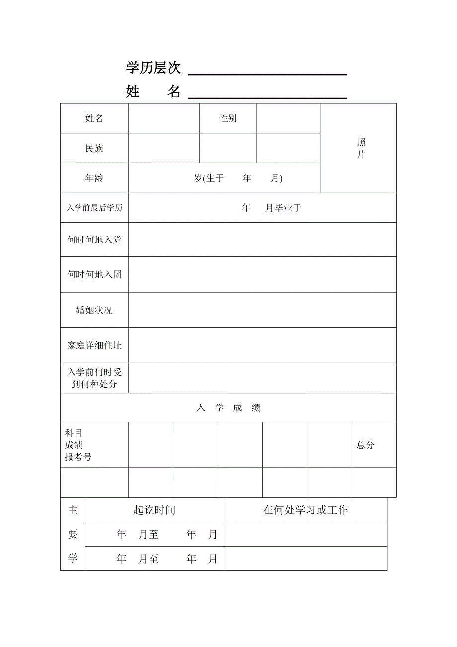 高校新生入学登记表_第2页