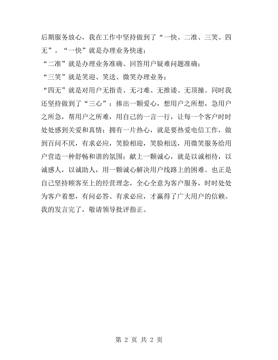 述职报告（电信系统）_第2页